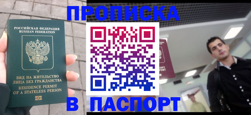 прописка паспорт в Ярцево