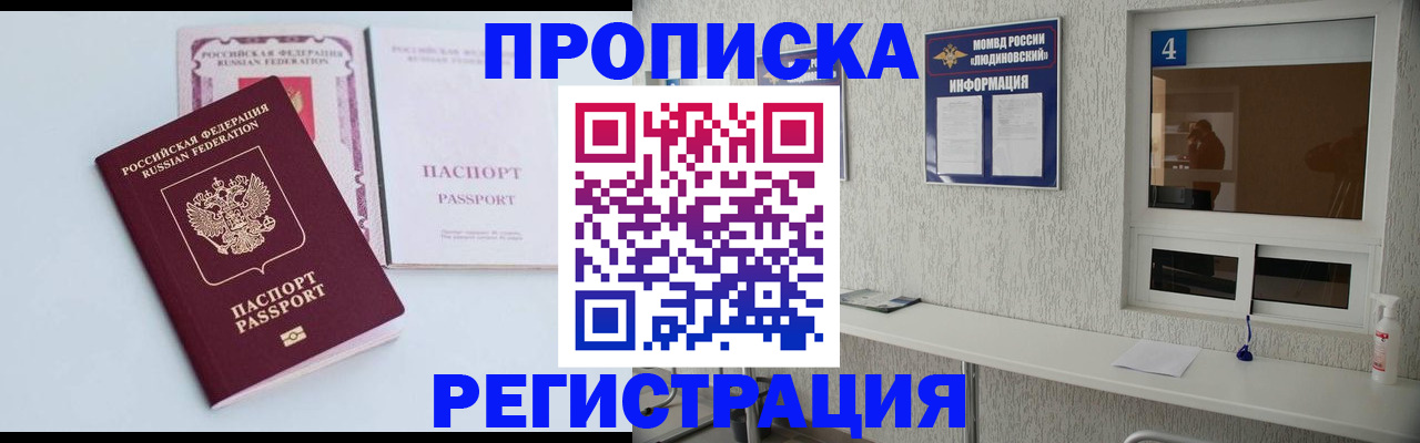 временная прописка в Ярцево