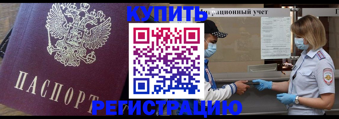 прописка штамп в Ярцево
