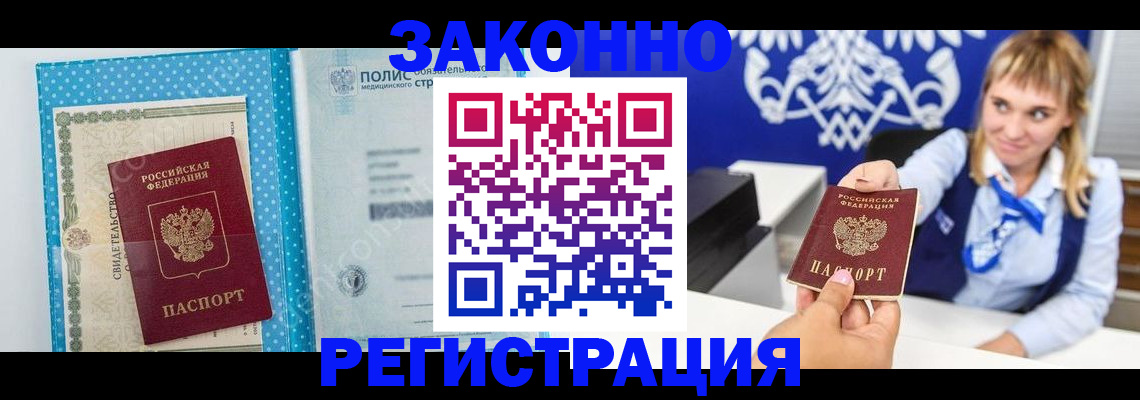 прописка гарантия в Ярцево