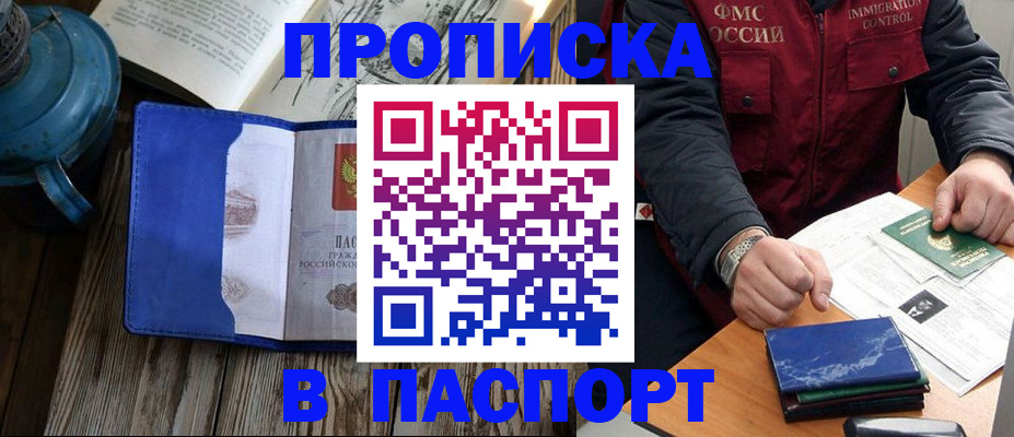 прописка для военкомата в Ярцево