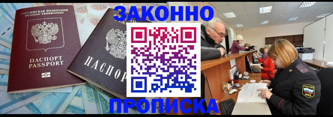 прописка от собственника в Ярцево