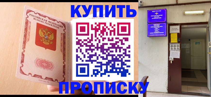 прописка регистрация в Ярцево