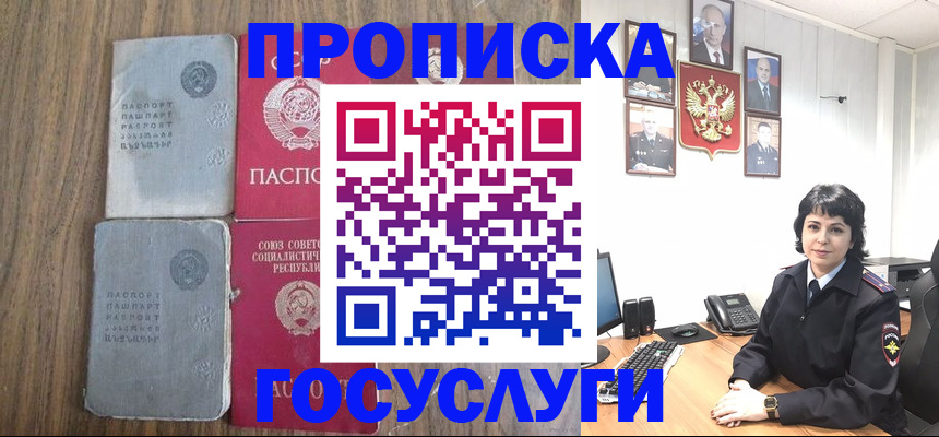 купить прописку в Ярцево