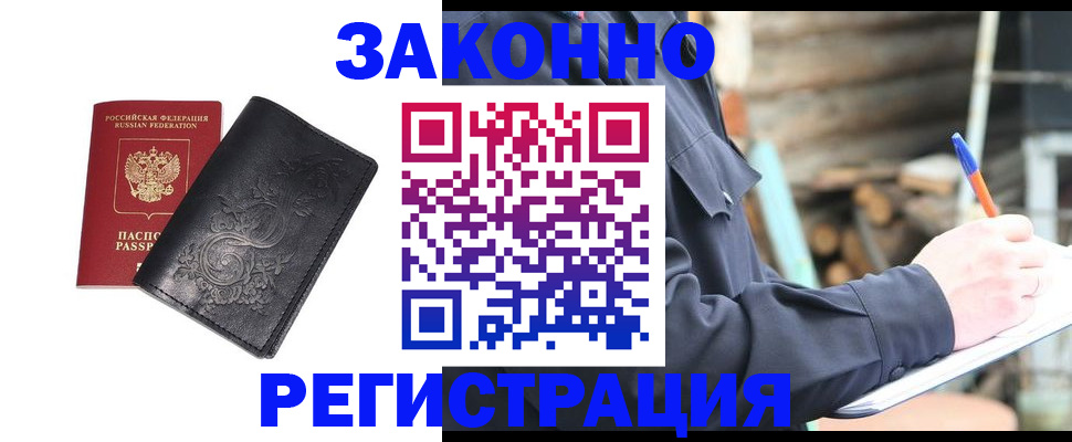 где прописаться в Ярцево