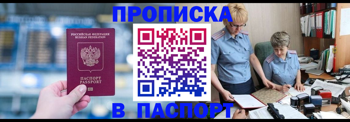 временная регистрация в квартире в Ярцево